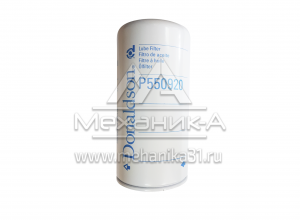 Фильтр масляный накручивающийся  P550920 Donaldson
